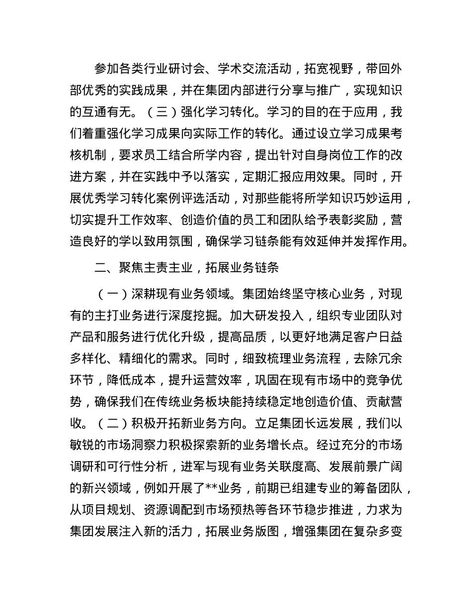 集团领导干部2024年述职报告(1).docx_第2页