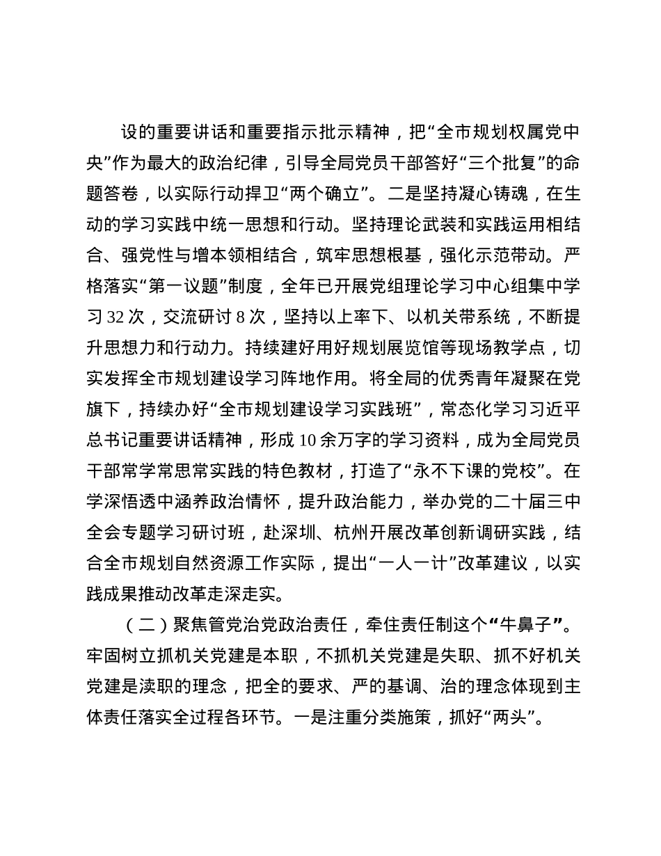 市自然资源和规划局X组X组2024年落实全面从严治X主体责任情况报告.docx_第2页