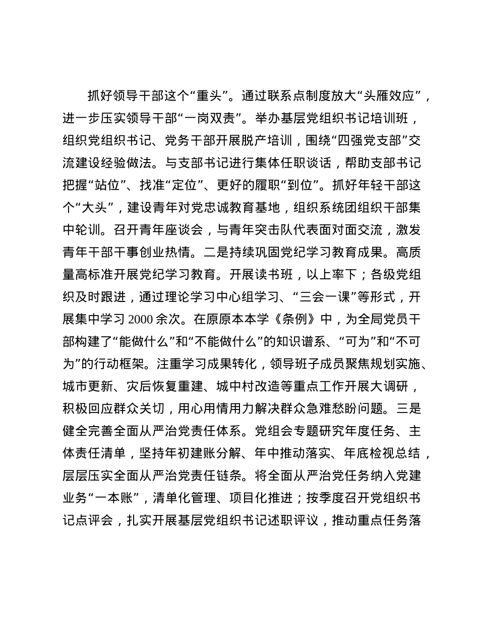 市自然资源和规划局X组X组2024年落实全面从严治X主体责任情况报告.docx_第3页