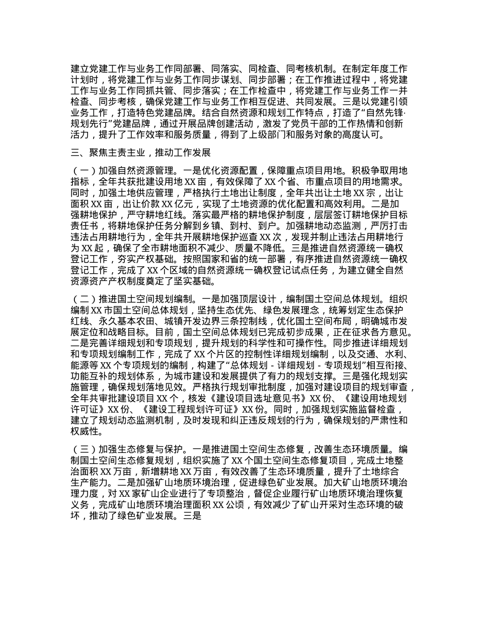 市自然资源和规划局主要领导2024年度述职述廉述学述法报告.docx_第3页