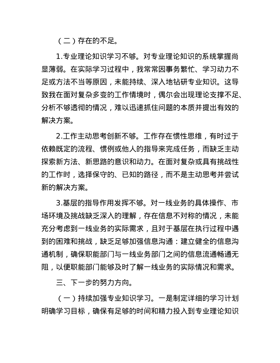 集团员工试用期转正申请报告.docx_第3页