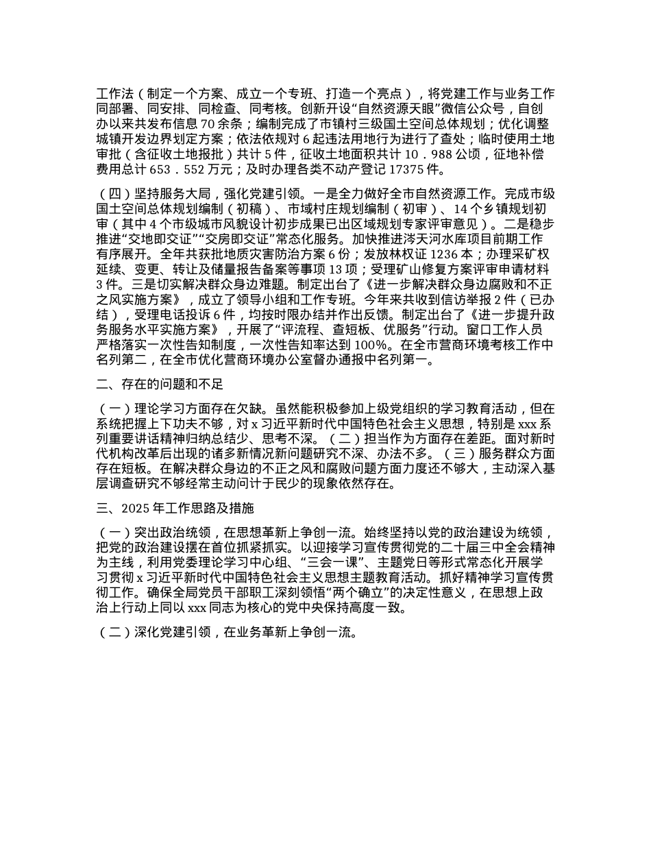 市自然资源局X委书记2024年抓基层X建工作述职报告(1).docx_第2页