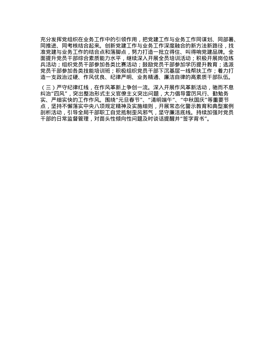 市自然资源局X委书记2024年抓基层X建工作述职报告(1).docx_第3页