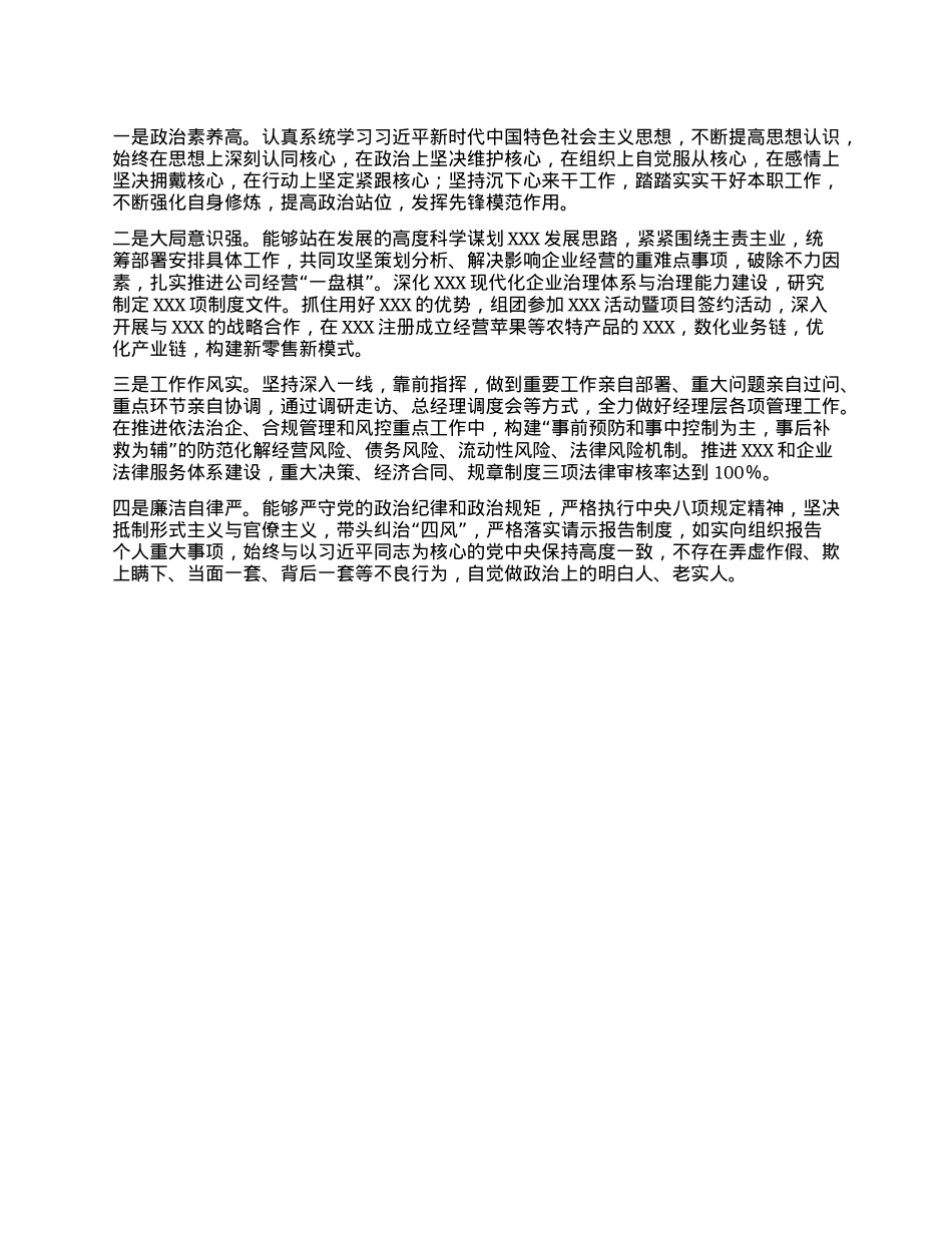 集团正职领导履职情况自评报告(1).docx_第2页