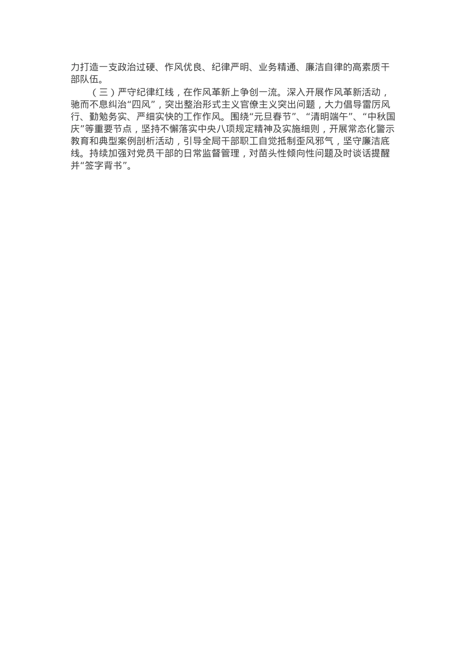 市自然资源局党委书记2024年抓基层党建工作述职报告.docx_第3页