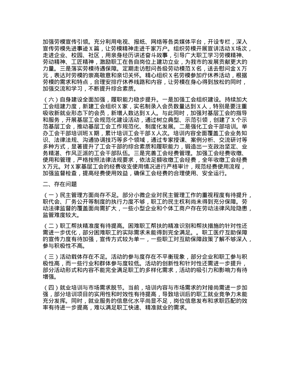 市总工会2024年工作情况报告.docx_第3页