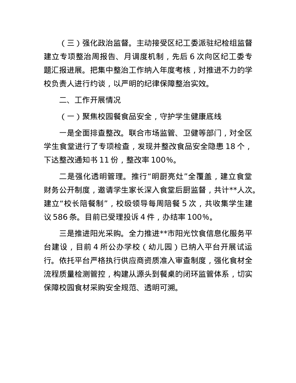集中整治群众身边不正之风和腐败问题工作情况的汇报.docx_第2页