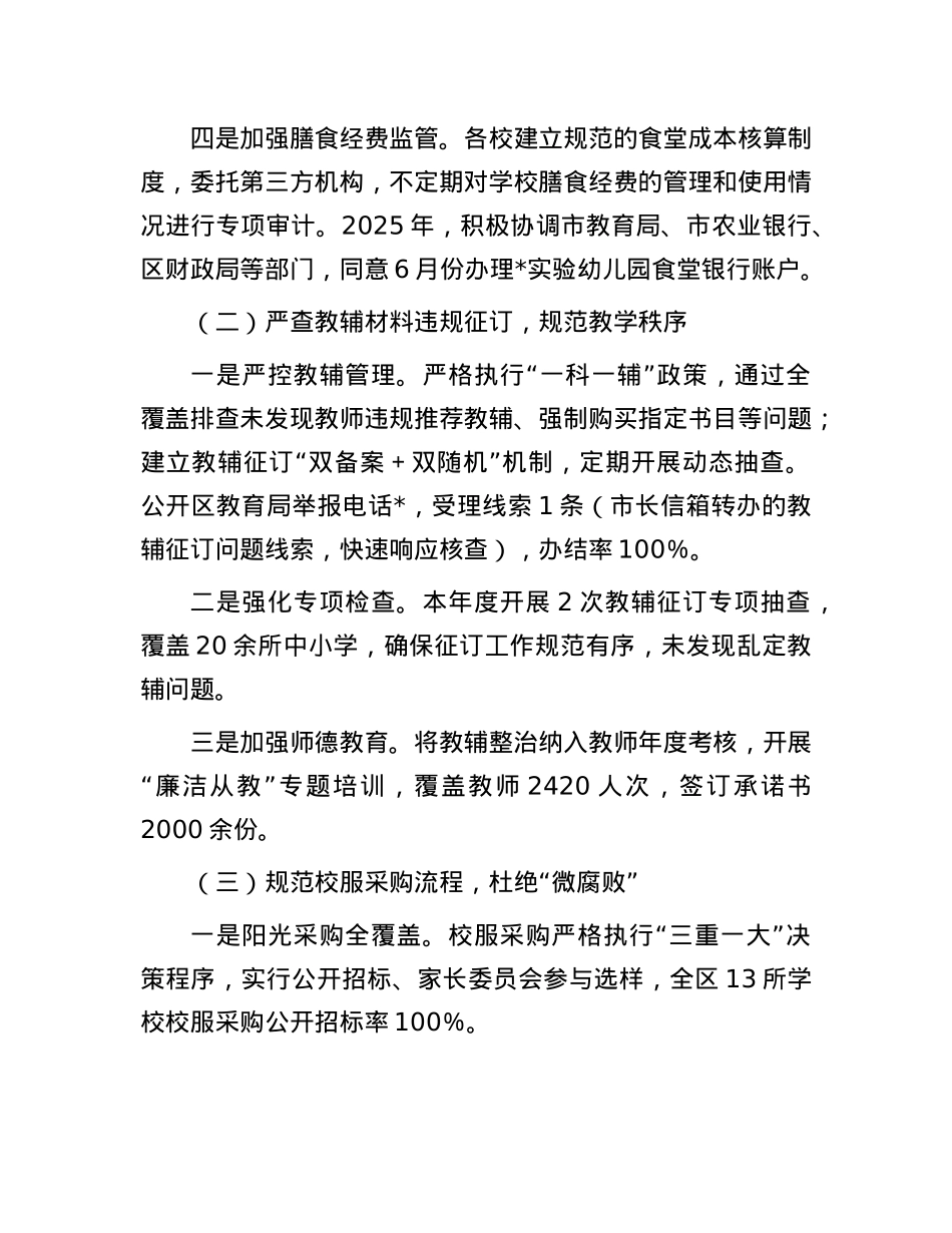 集中整治群众身边不正之风和腐败问题工作情况的汇报.docx_第3页