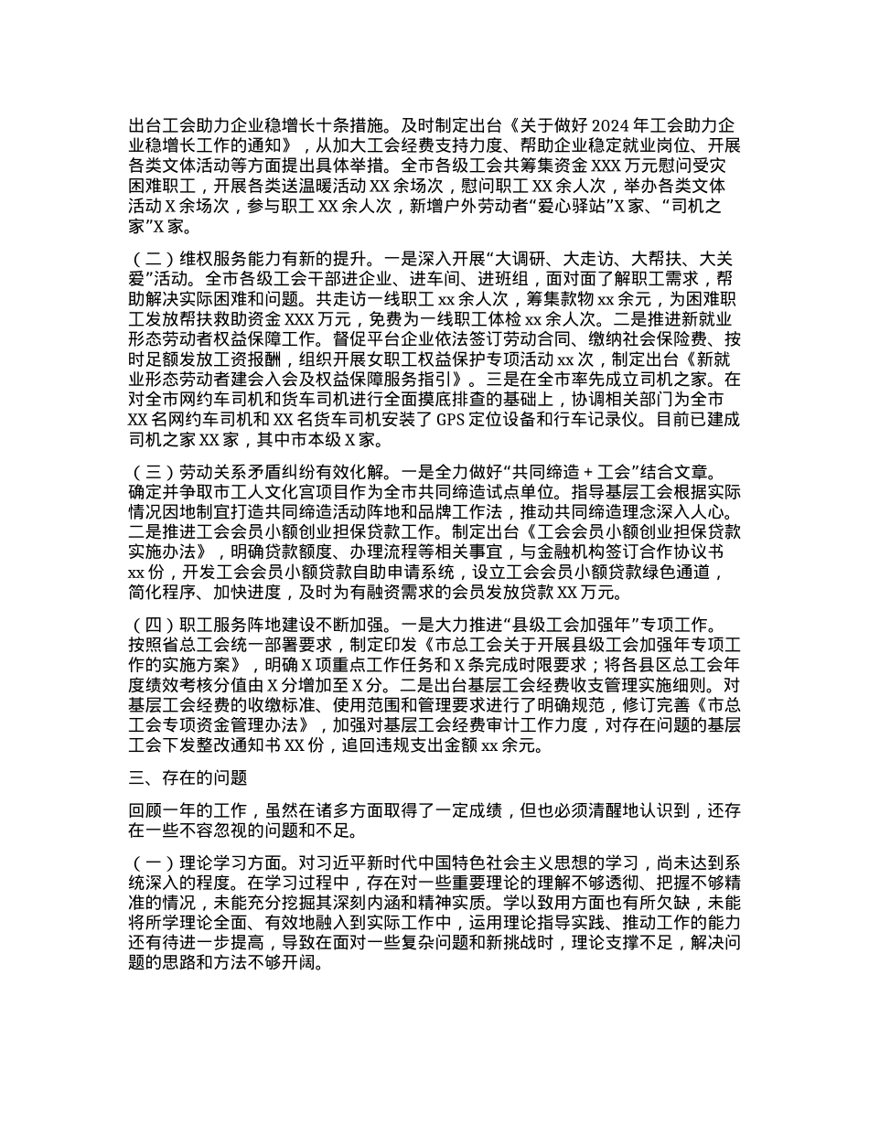 市总工会X组书记2024年个人述职述廉工作报告(1).docx_第2页
