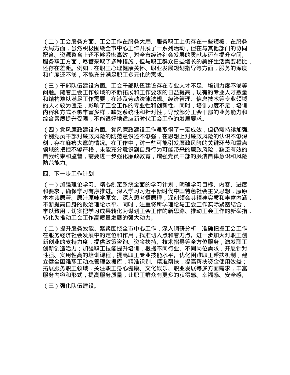 市总工会X组书记2024年个人述职述廉工作报告(1).docx_第3页