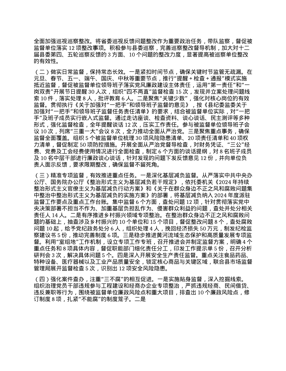纪检监察组组长2024年度述职述廉报告(1).docx_第2页