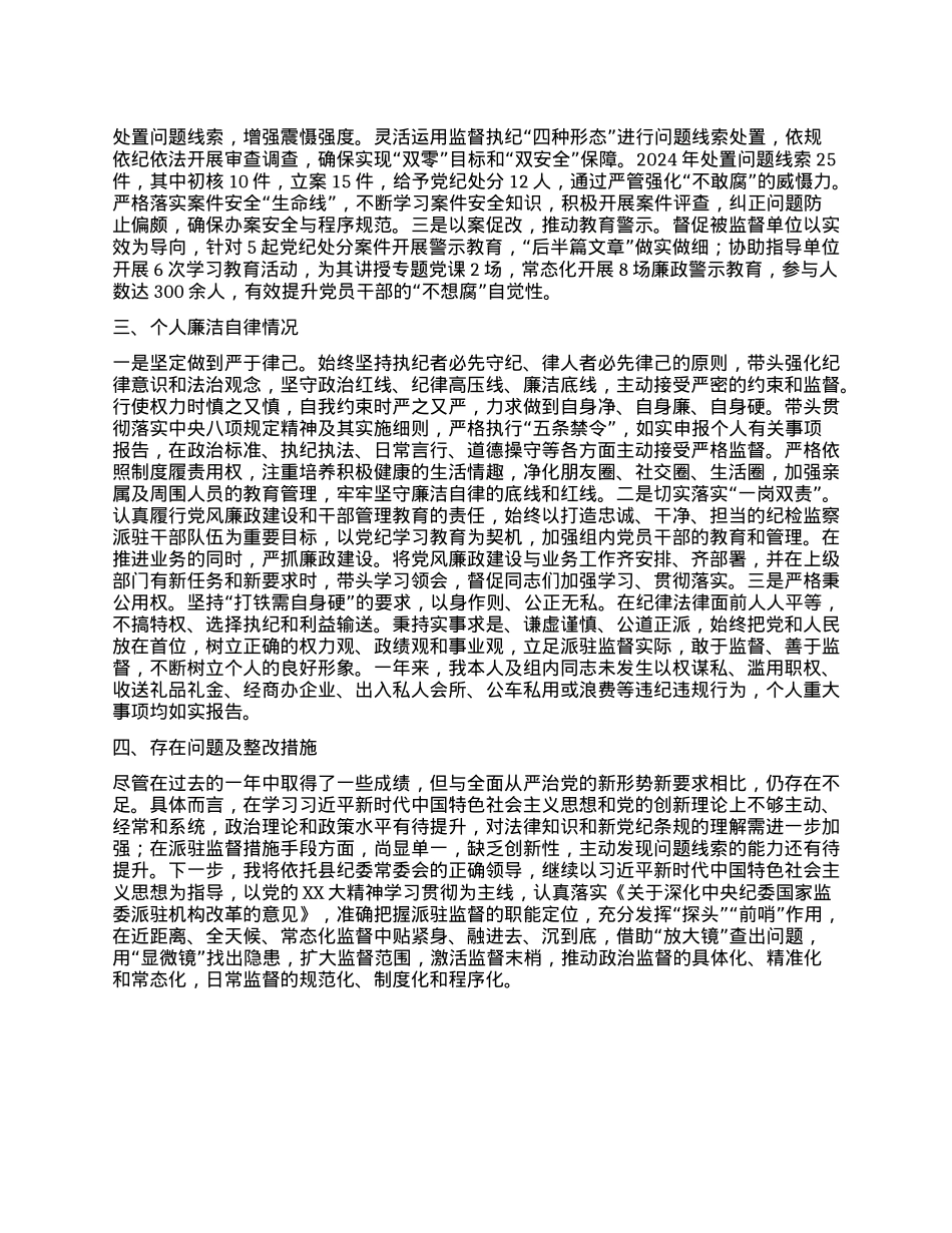 纪检监察组组长2024年度述职述廉报告(1).docx_第3页