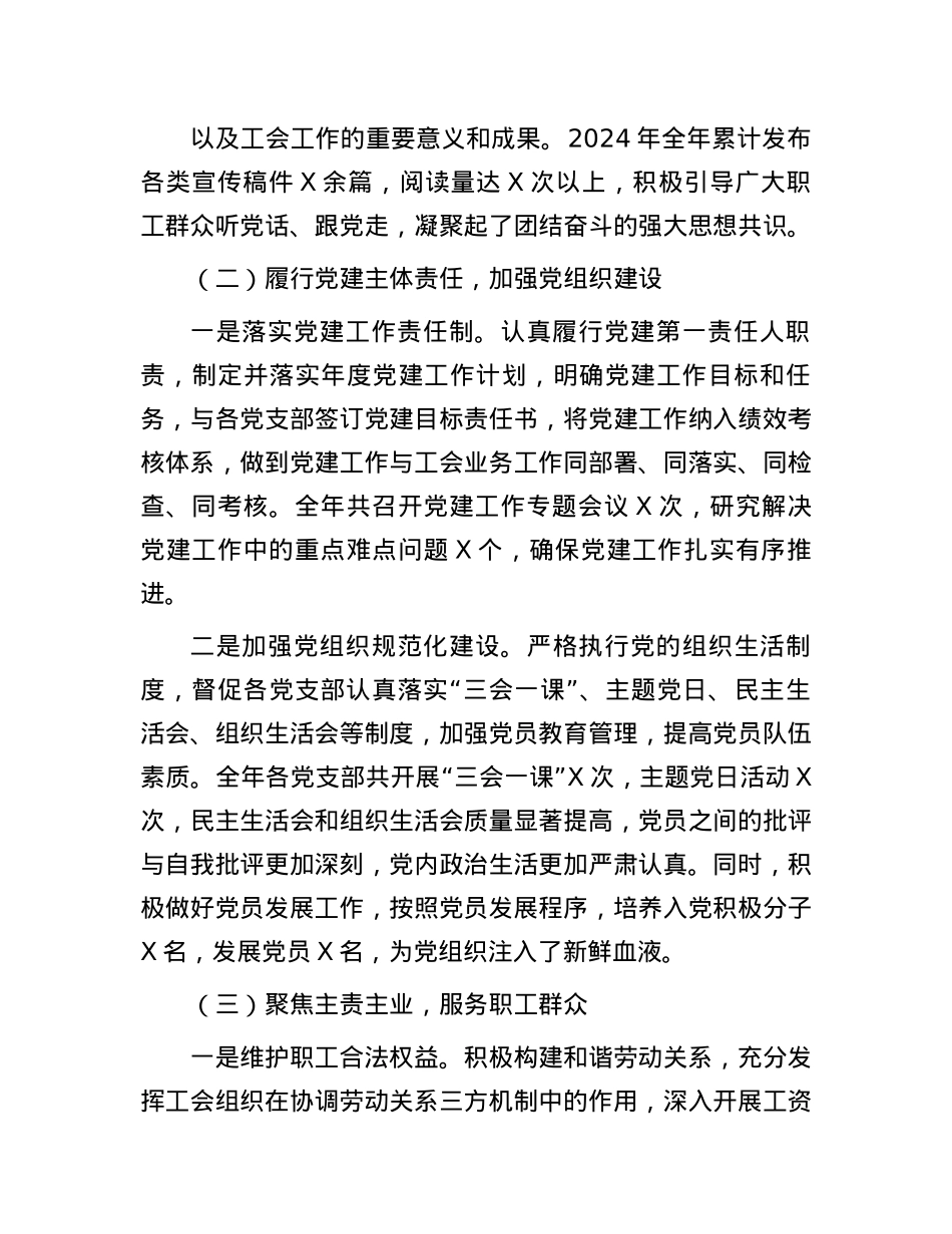 市总工会X组书记2024年个人述职述责述廉报告(1).docx_第2页