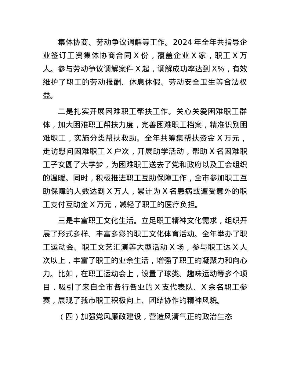 市总工会X组书记2024年个人述职述责述廉报告(1).docx_第3页