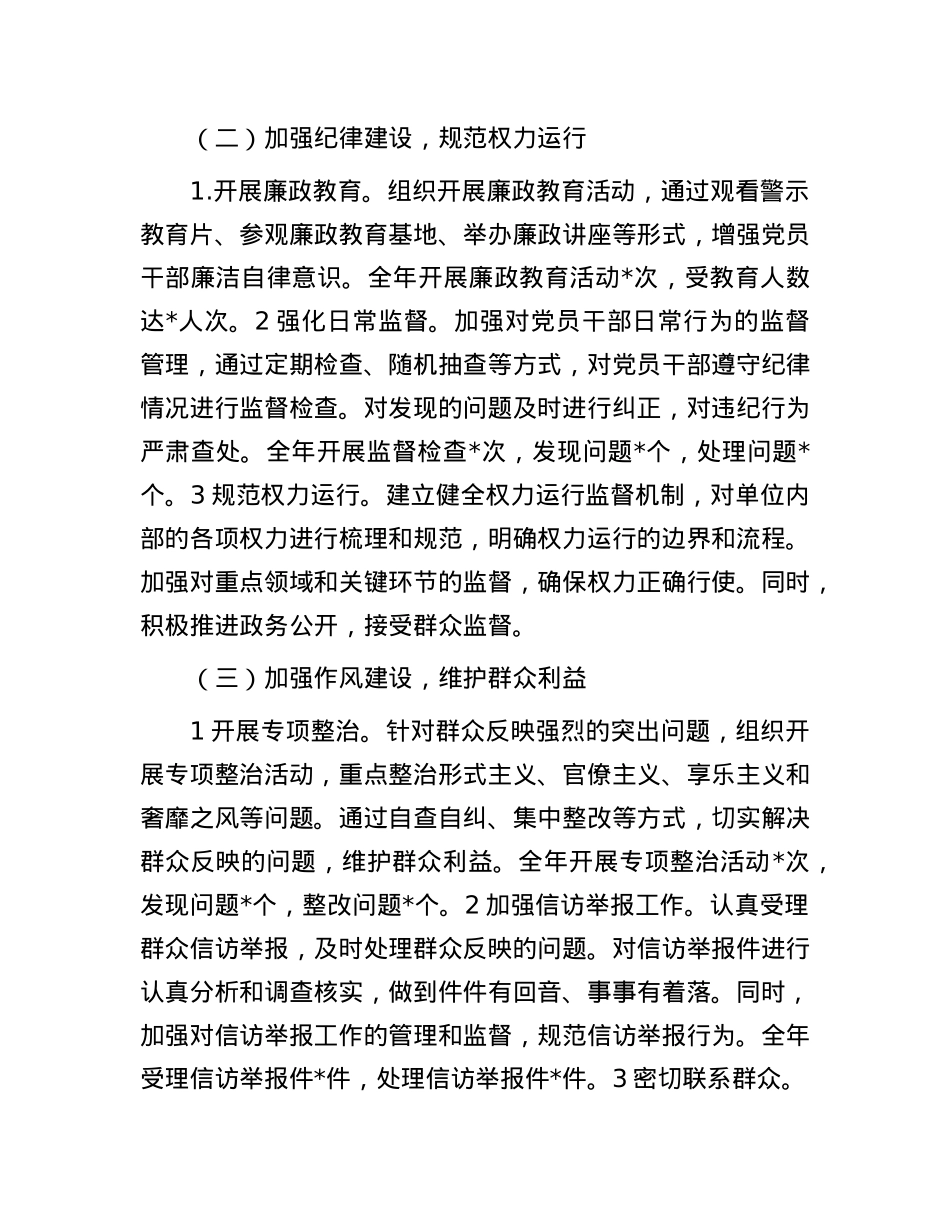 纪检委员履行“一岗双责”情况报告(1).docx_第2页