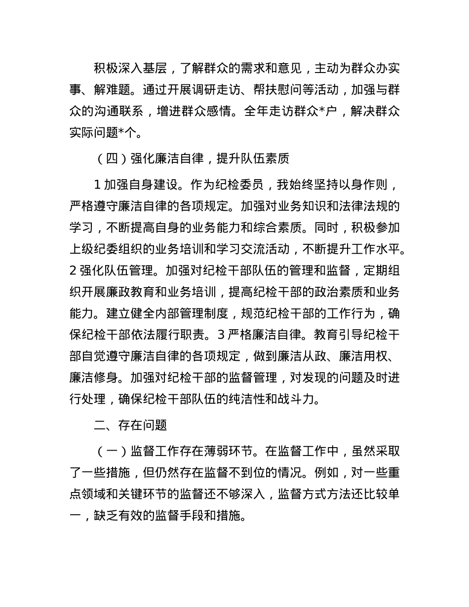 纪检委员履行“一岗双责”情况报告(1).docx_第3页