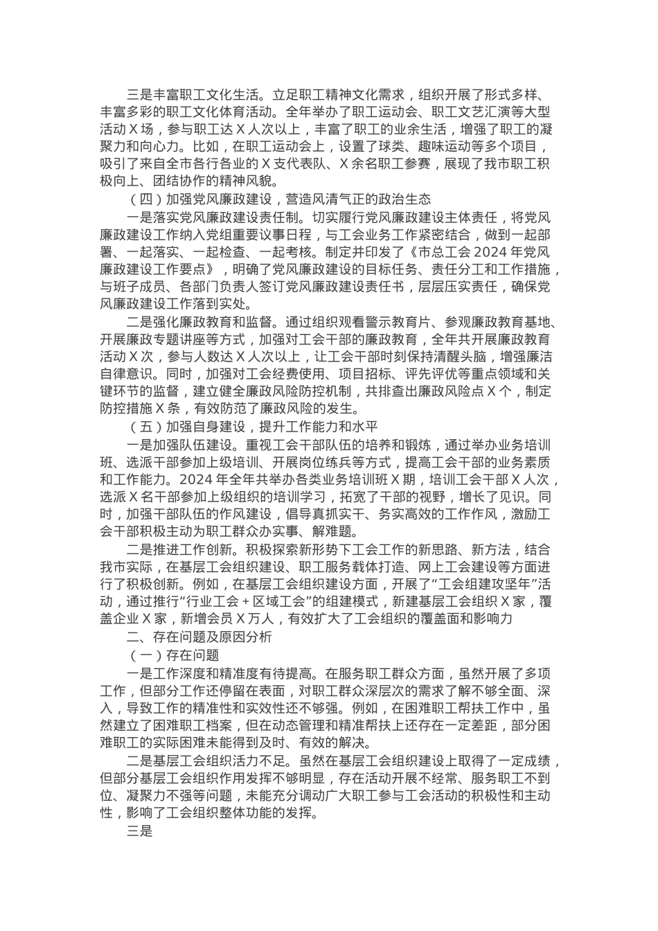 市总工会党组书记2024年个人述职述责述廉报告.docx_第2页