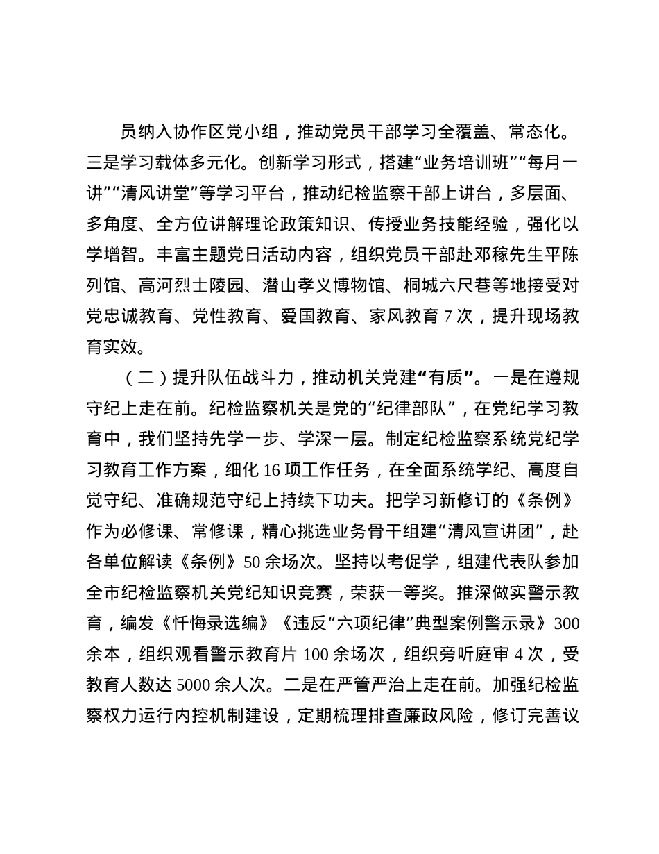 纪委监委机关X委书记2024年抓基层X建工作述职报告(1).docx_第2页