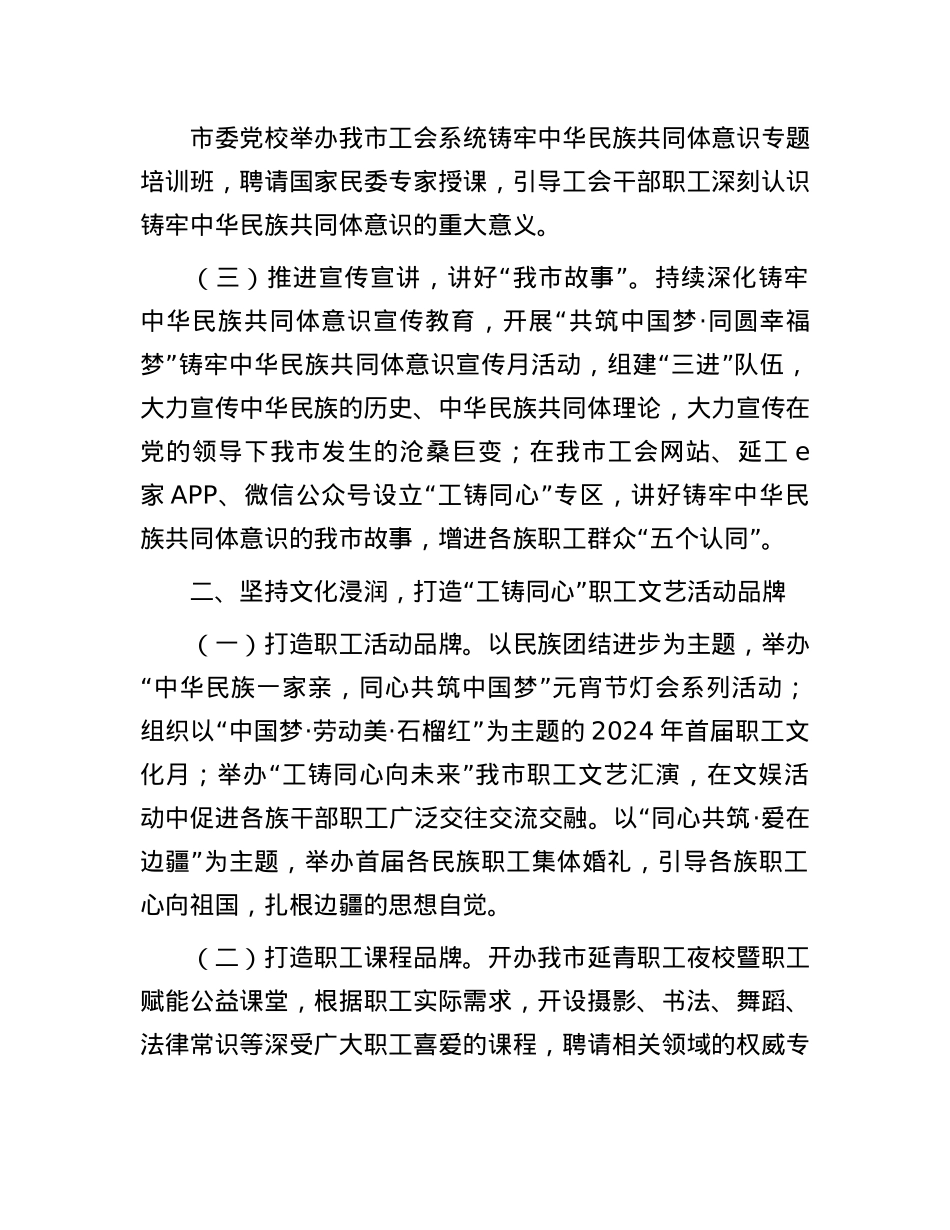 市总工会关于思想ZZ建设工作情况的报告.docx_第2页