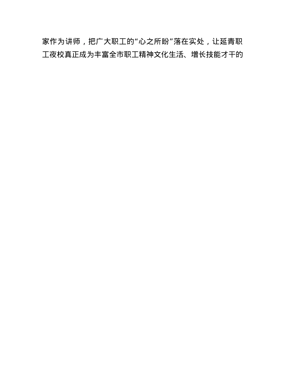 市总工会关于思想ZZ建设工作情况的报告.docx_第3页