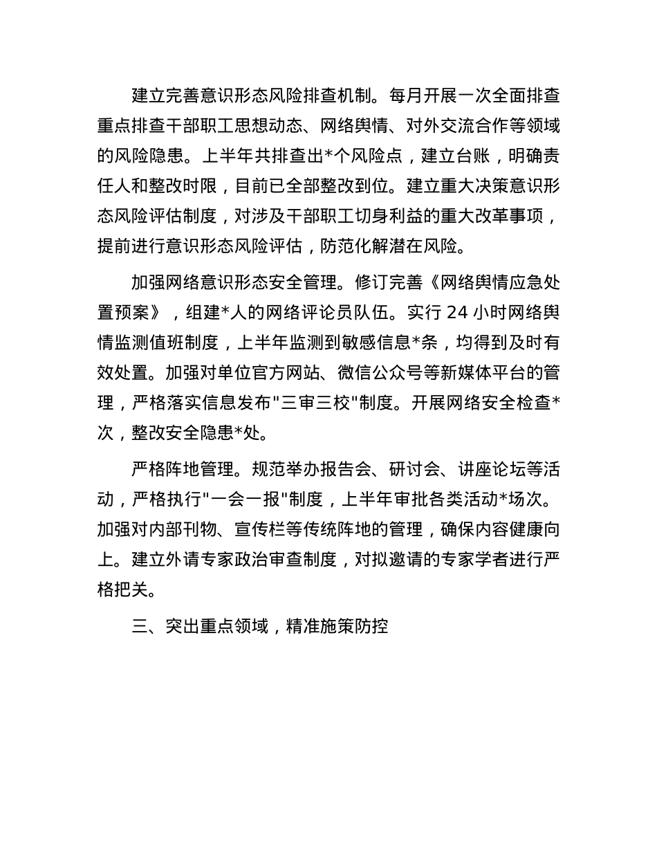 事业单位X委 2025 年上半年意识形态领域风险防控工作汇报.docx_第2页