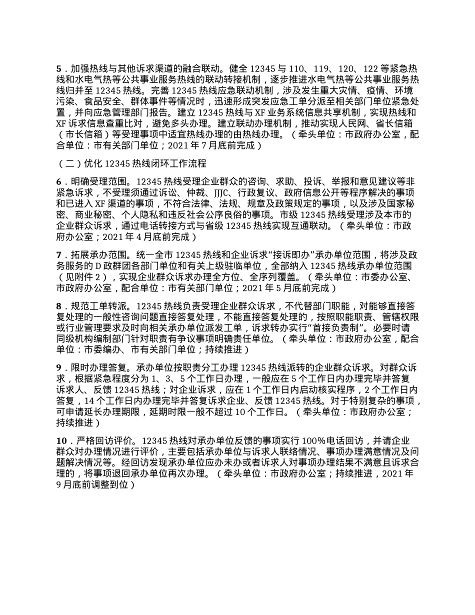 事业单位X委2025年上半年意识形态领域风险防控工作汇报.docx_第2页