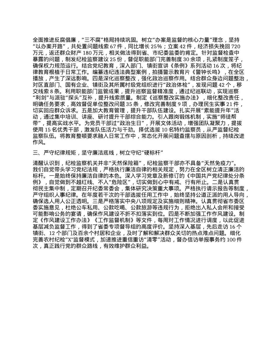 纪委书记2024年度述职述廉报告(1).docx_第2页