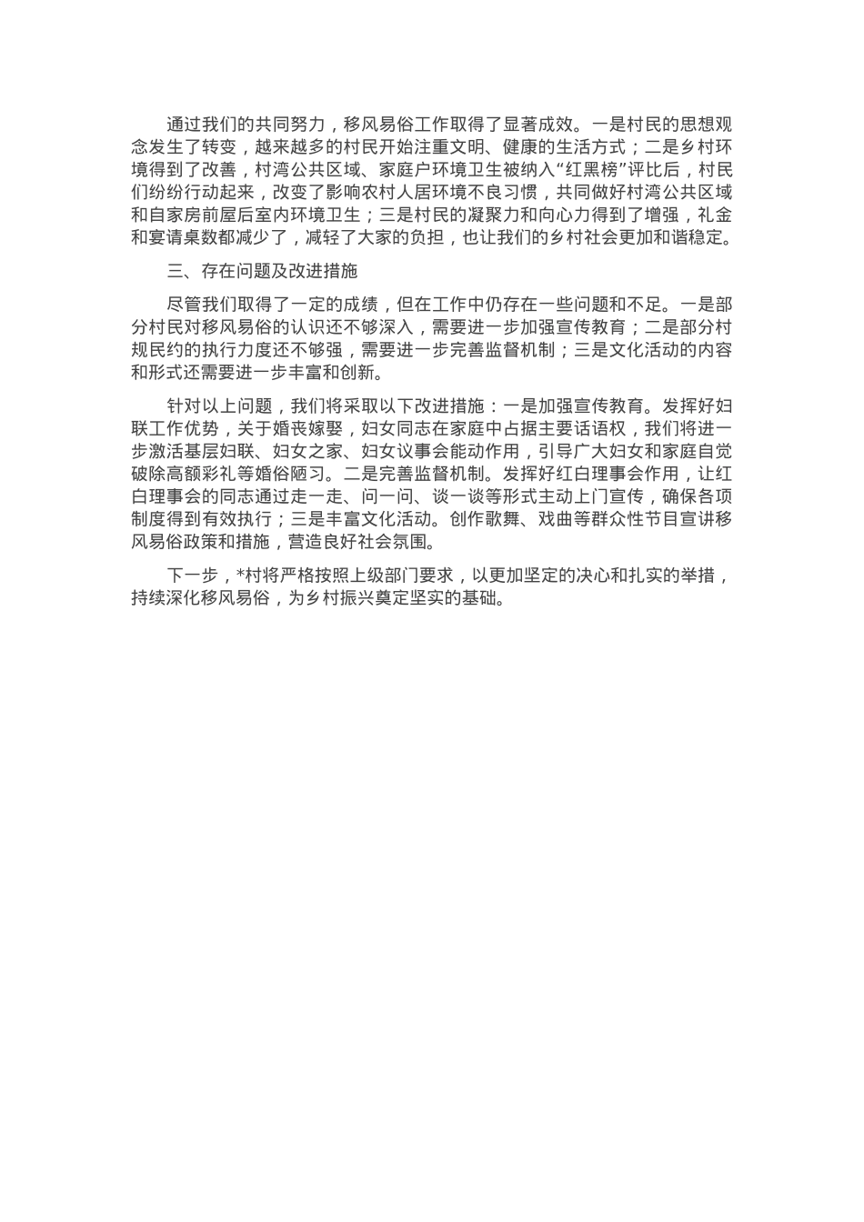 试点村移风易俗情况汇报.docx_第2页