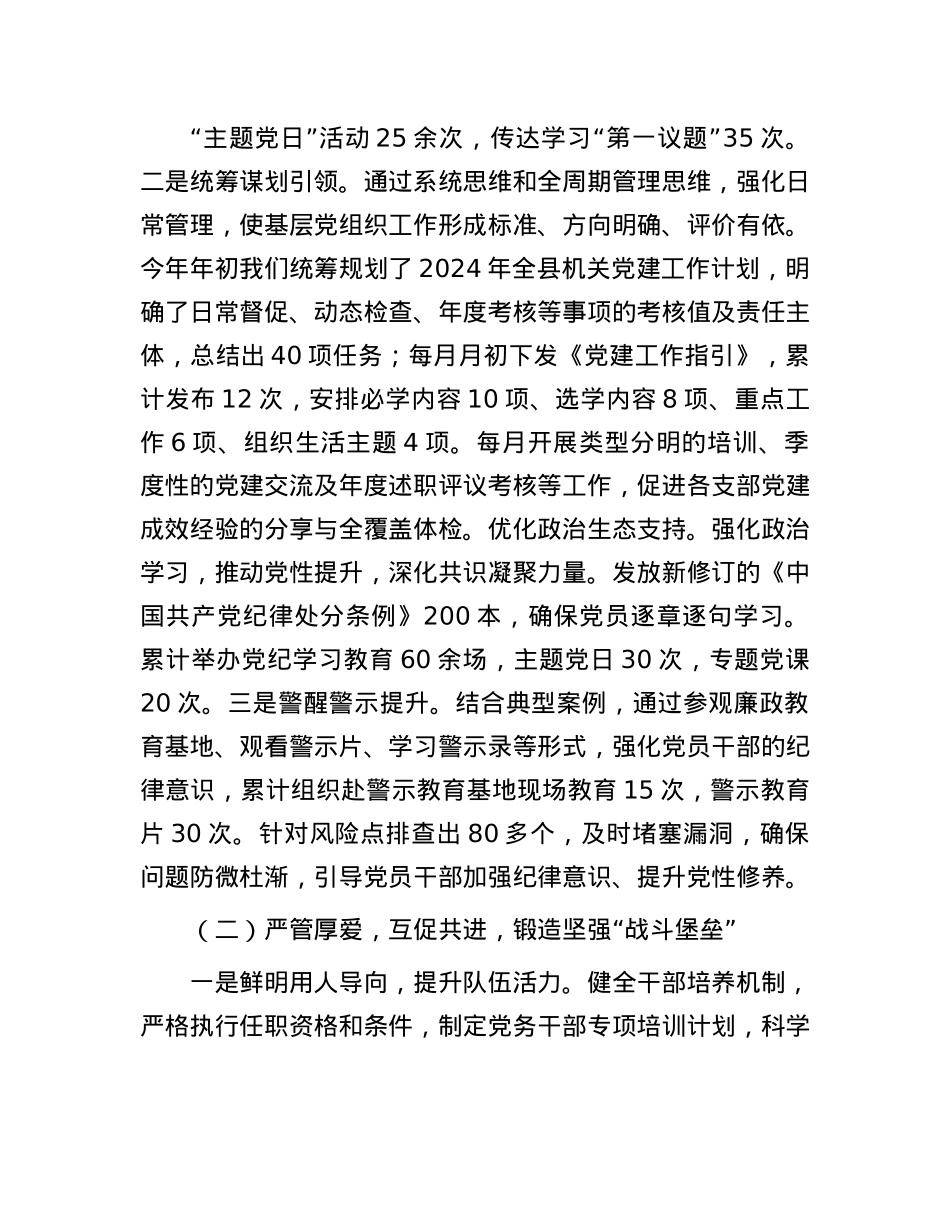 书记2024年度抓基层X建工作述职评议报告(1).docx_第2页