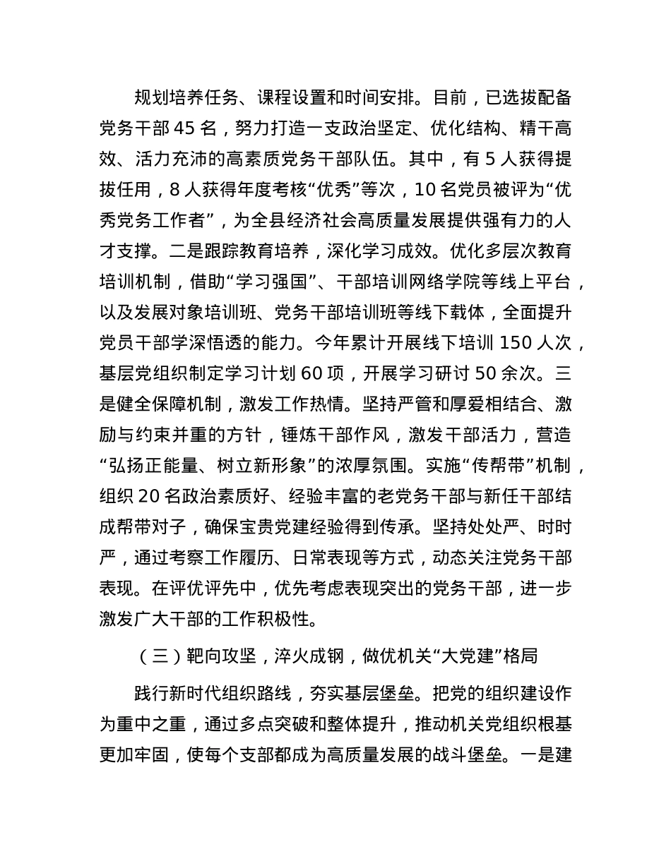 书记2024年度抓基层X建工作述职评议报告(1).docx_第3页