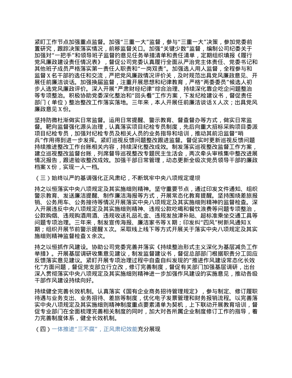 纪委书记三年述职报告(1).docx_第3页