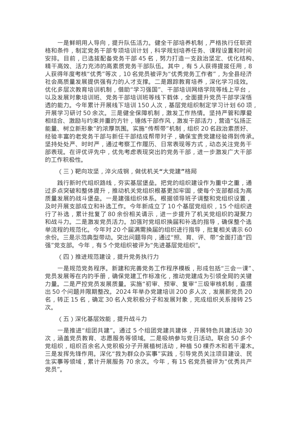 书记2024年度抓基层党建工作述职评议报告.docx_第2页
