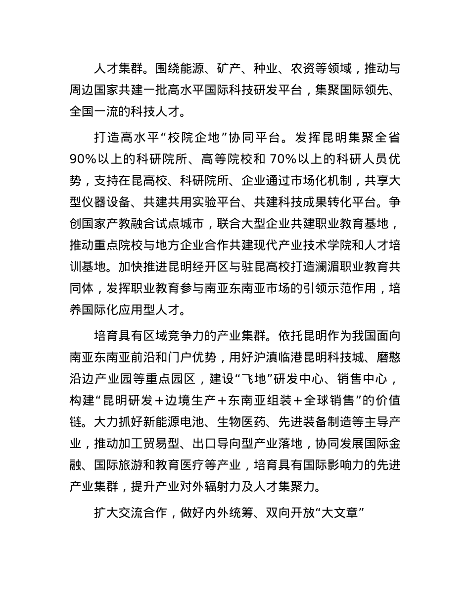 加快建设辐射南亚东南亚的人才集聚中心城市(1).docx_第2页
