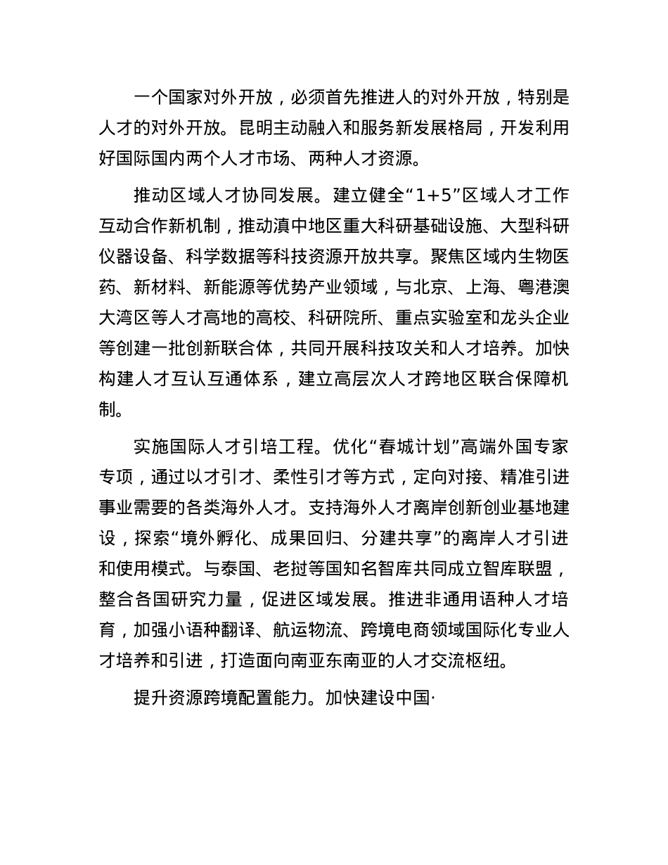 加快建设辐射南亚东南亚的人才集聚中心城市(1).docx_第3页