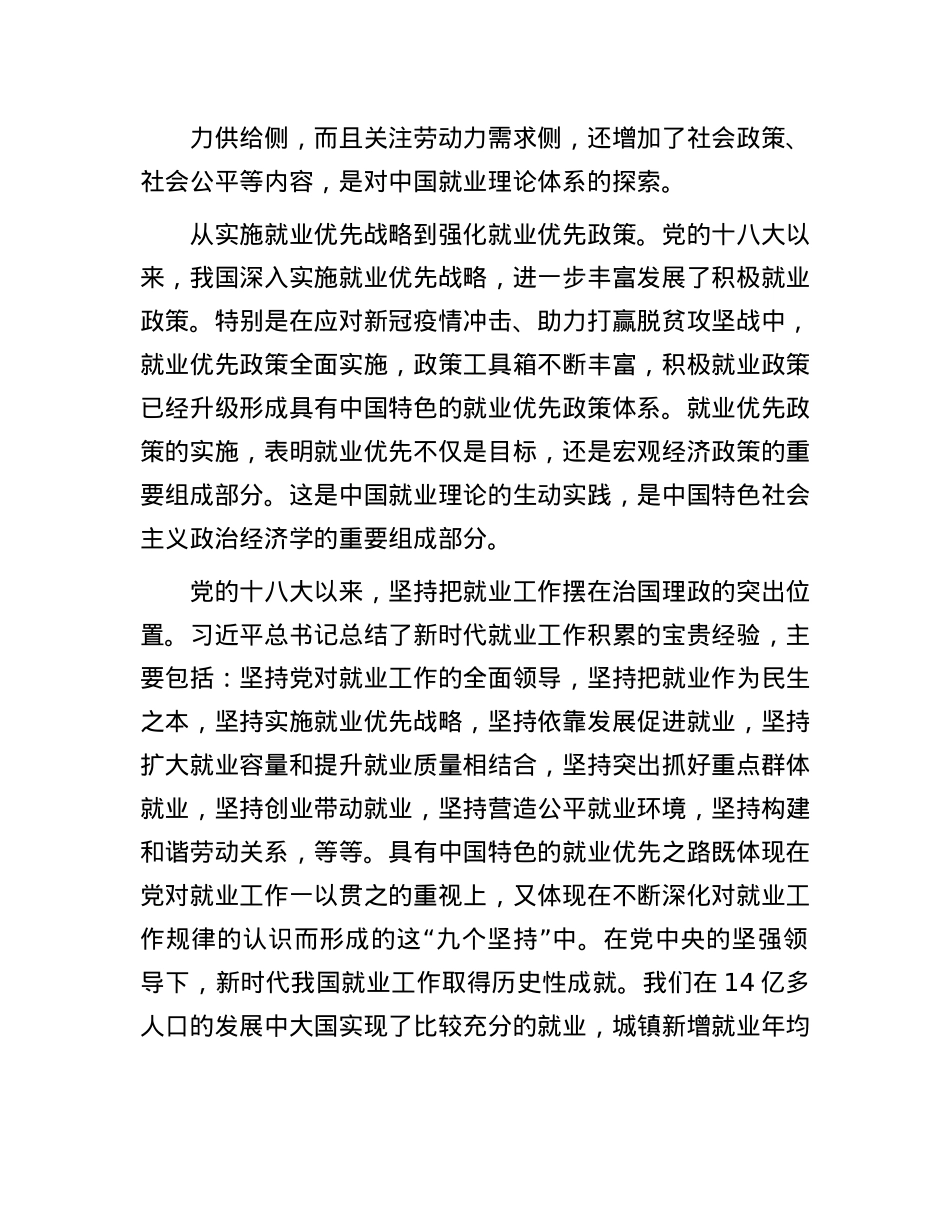 坚持就业优先促进高质量充分就业(1).docx_第2页