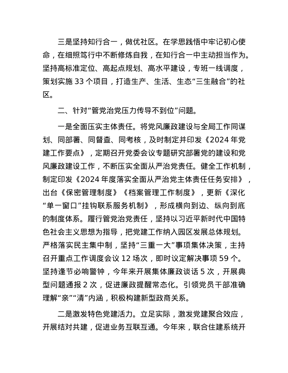 述责述廉问题整改情况报告.docx_第2页