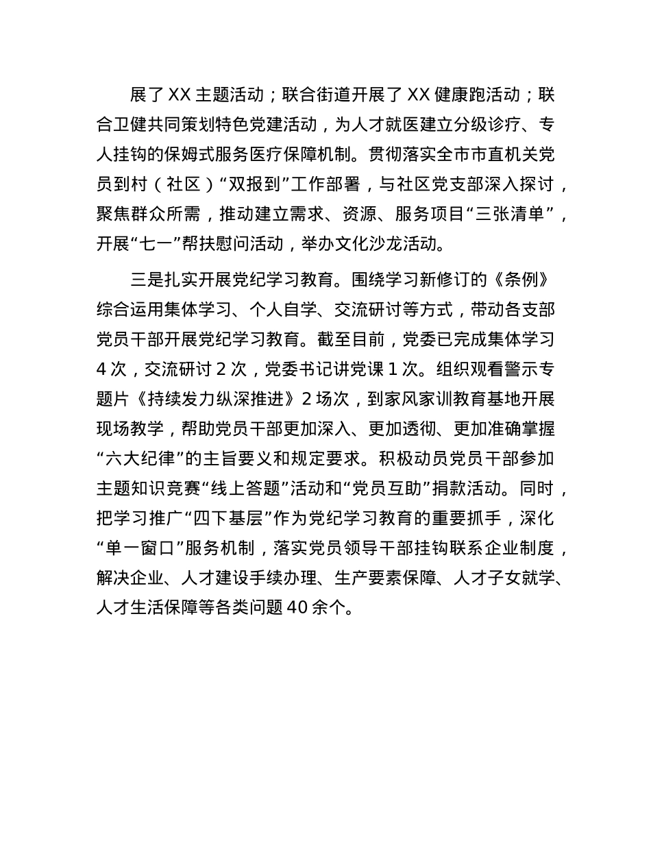 述责述廉问题整改情况报告.docx_第3页