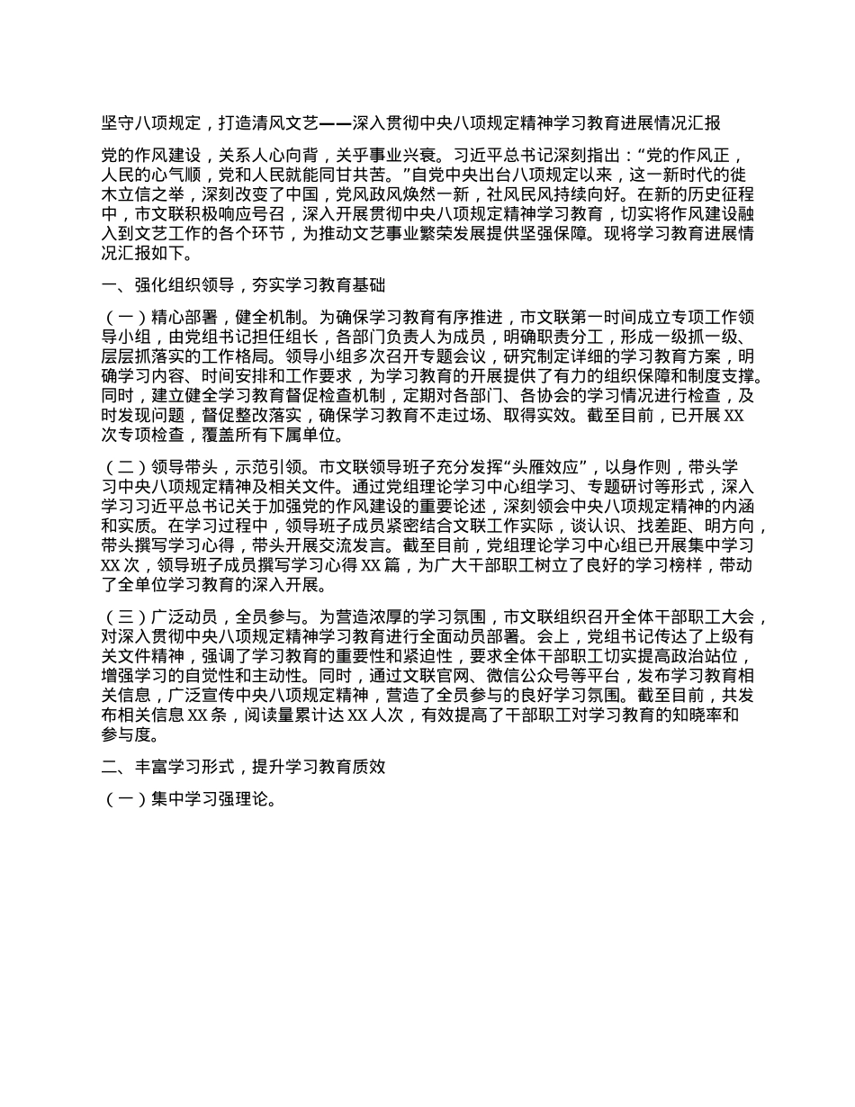 坚守BXGD，打造清风文艺——深入贯彻中央BXGD精神学习教育进展情况汇报.docx_第1页