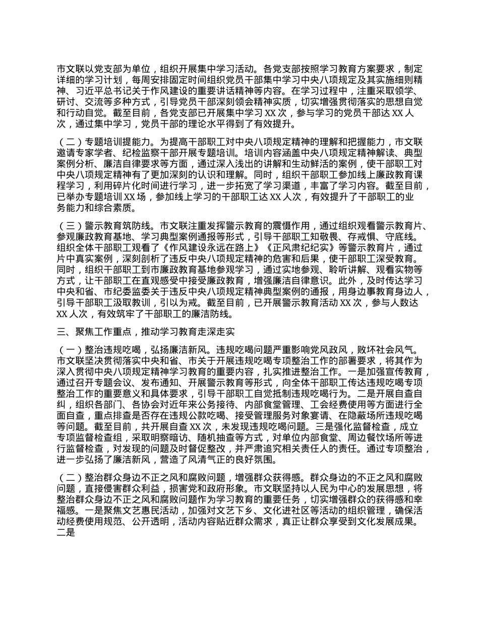 坚守BXGD，打造清风文艺——深入贯彻中央BXGD精神学习教育进展情况汇报.docx_第2页