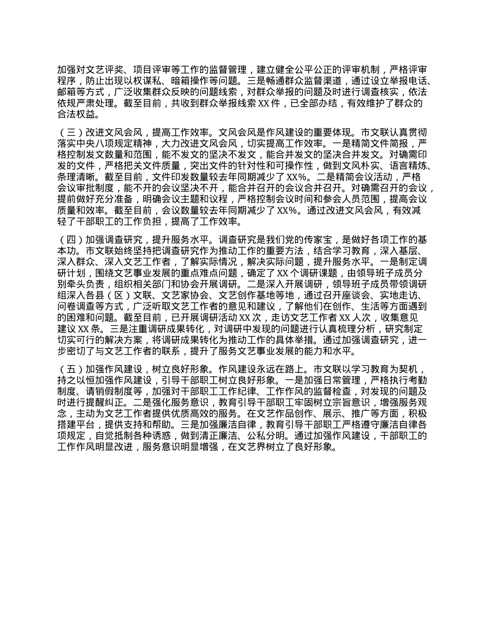 坚守BXGD，打造清风文艺——深入贯彻中央BXGD精神学习教育进展情况汇报.docx_第3页