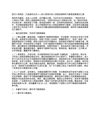 坚守BXGD，打造清风文艺——深入贯彻中央BXGD精神学习教育进展情况汇报.docx