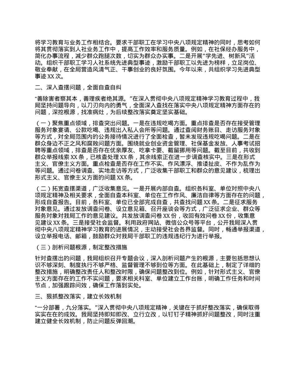 坚守初心扬清风，人社为民践使命——市人力资源和社会保障局关于深入贯彻中央BXGD精神学习教育进展情况汇报.docx_第2页