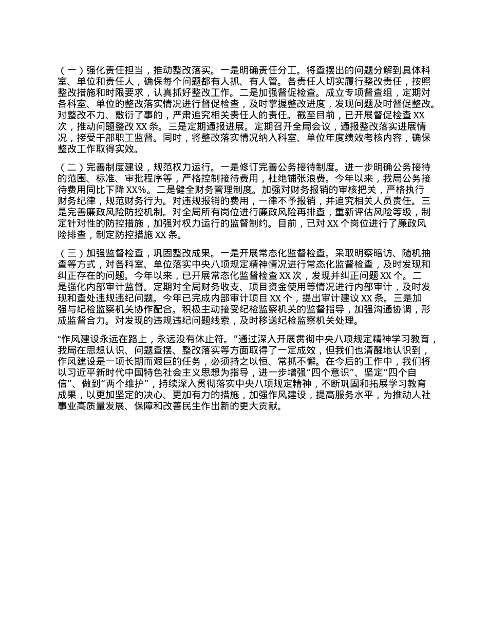 坚守初心扬清风，人社为民践使命——市人力资源和社会保障局关于深入贯彻中央BXGD精神学习教育进展情况汇报.docx_第3页