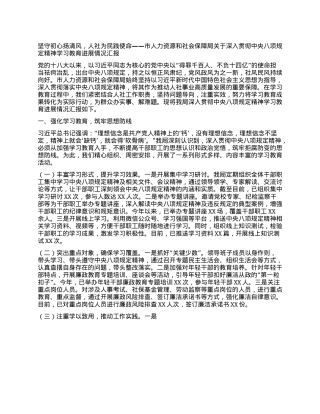 坚守初心扬清风，人社为民践使命——市人力资源和社会保障局关于深入贯彻中央BXGD精神学习教育进展情况汇报.docx
