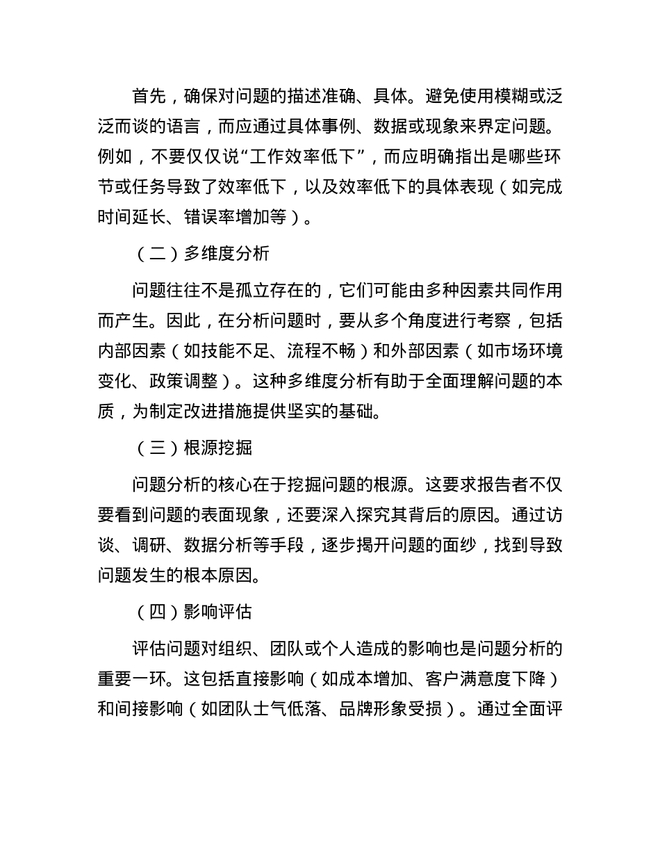 述职报告写作：突出问题分析与改进措施的关键技巧(1).docx_第2页