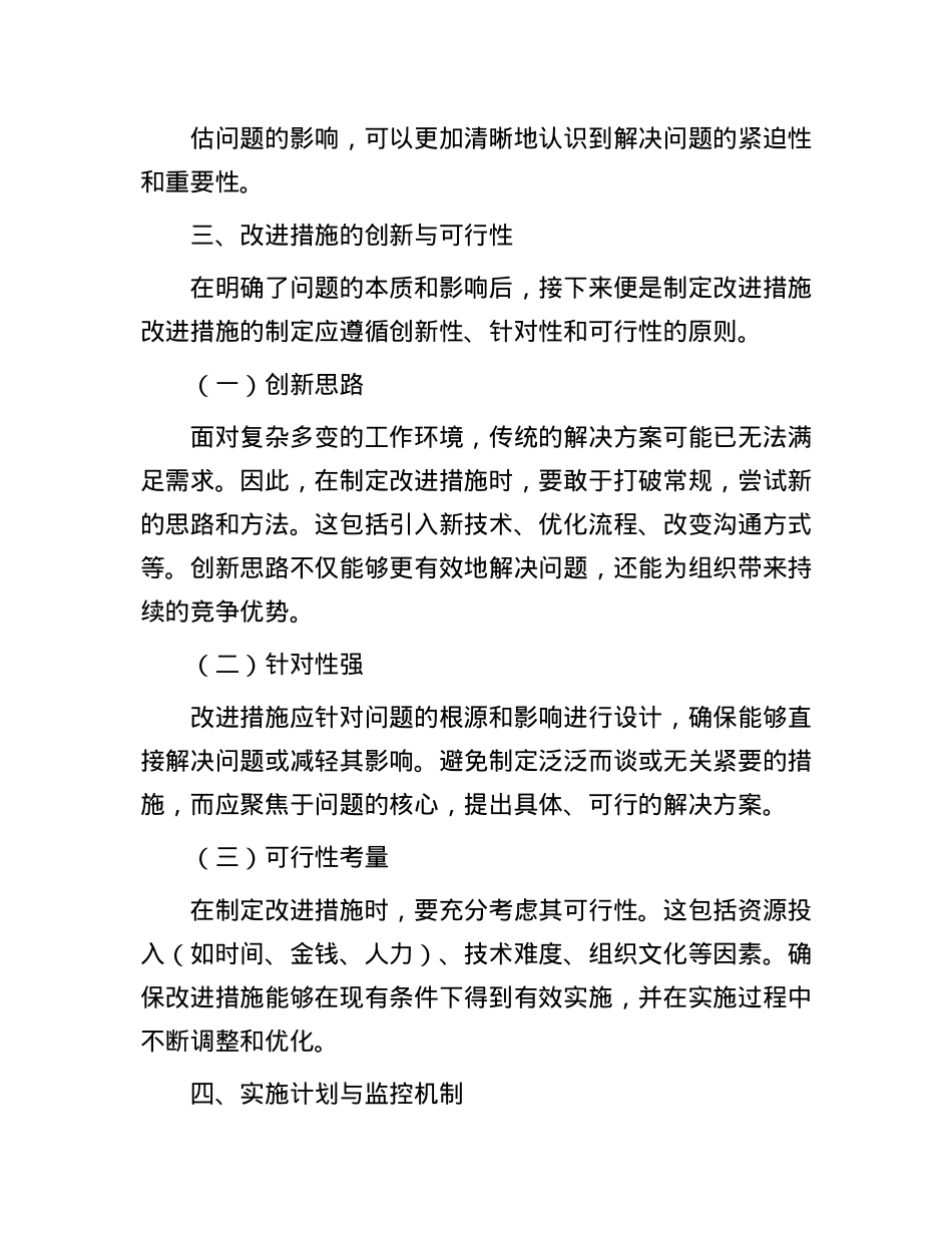 述职报告写作：突出问题分析与改进措施的关键技巧(1).docx_第3页