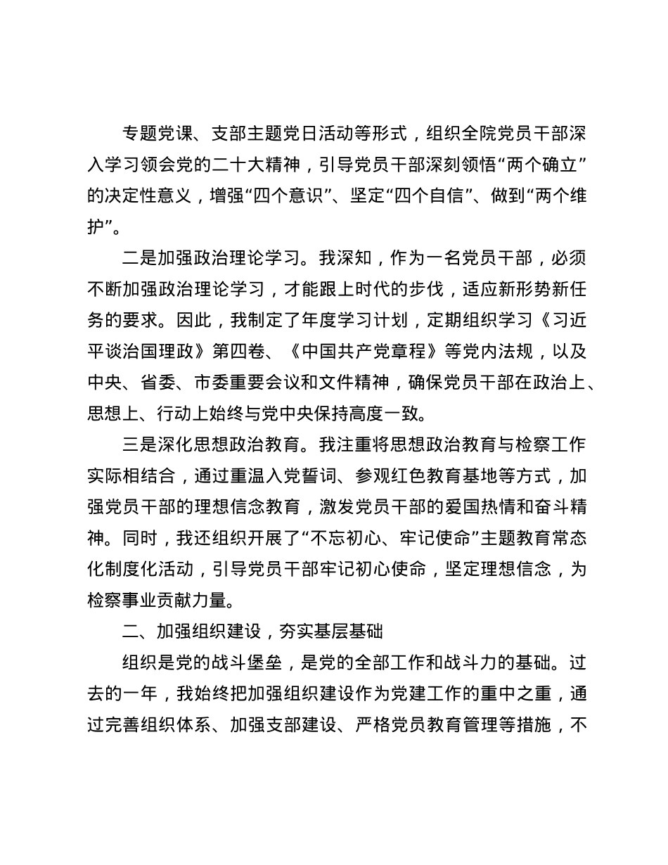 检察院X组书记2024年度抓X建述职报告(1).docx_第2页