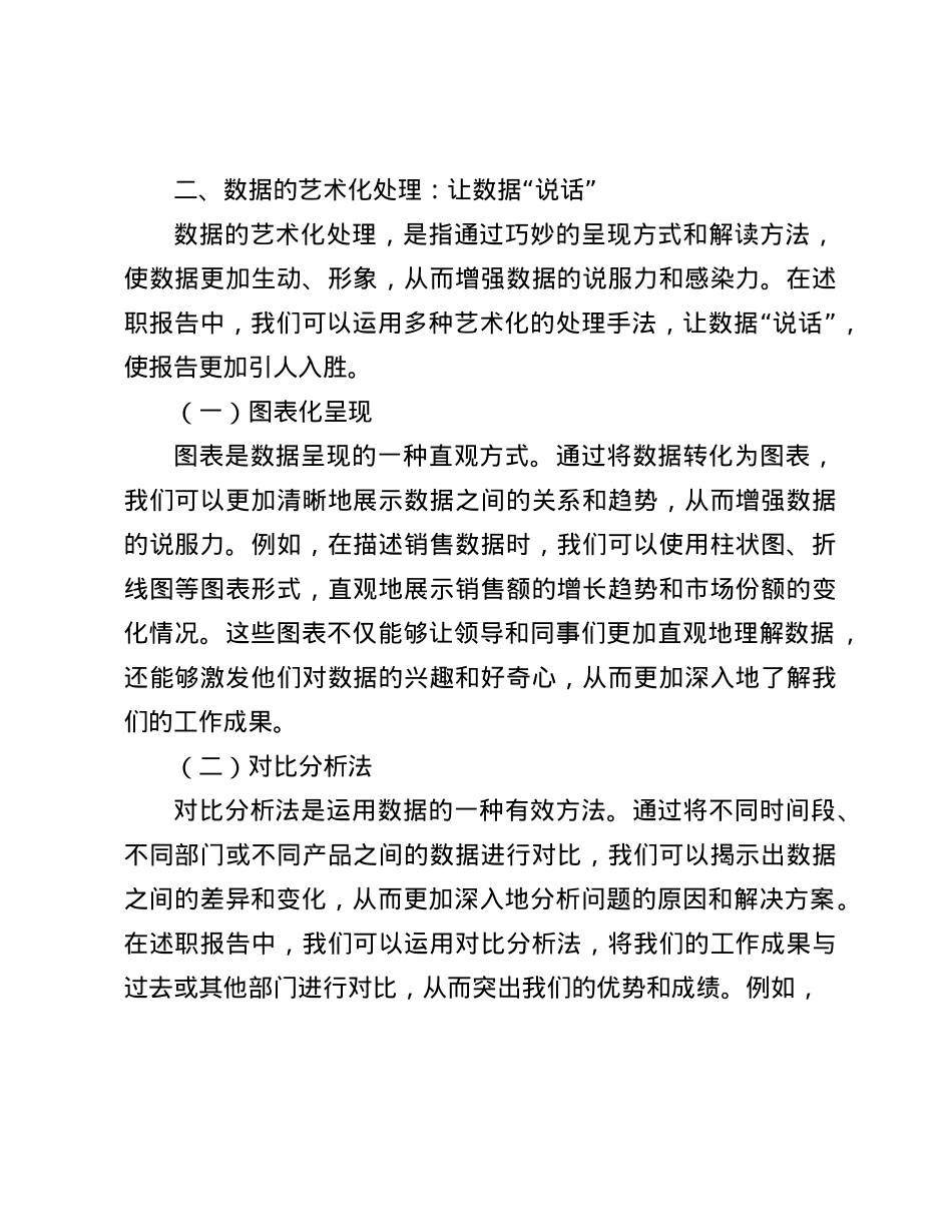 述职报告中的数据运用艺术与说服力提升(1).docx_第2页