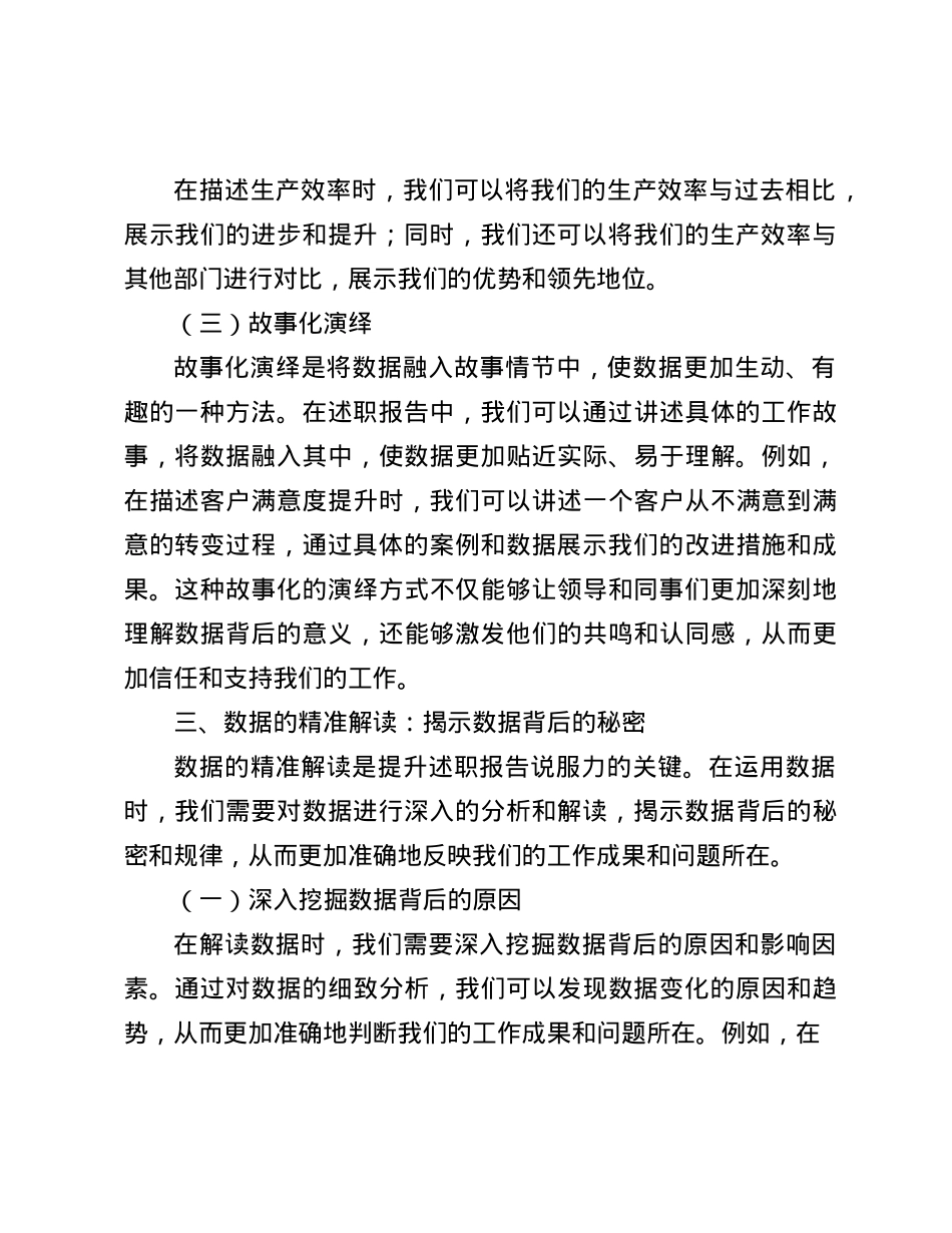 述职报告中的数据运用艺术与说服力提升(1).docx_第3页