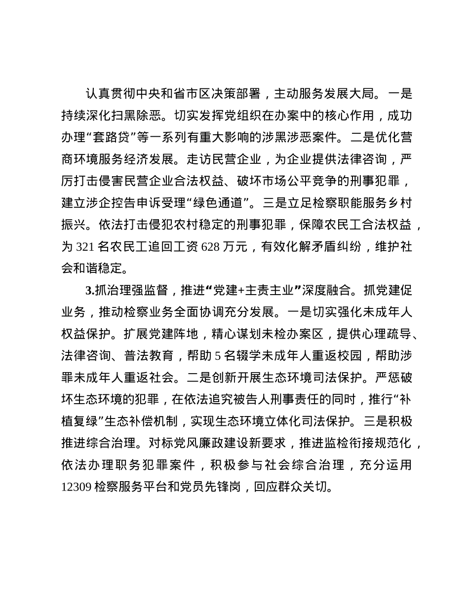 检察院X组书记抓X建述职报告(1).docx_第2页